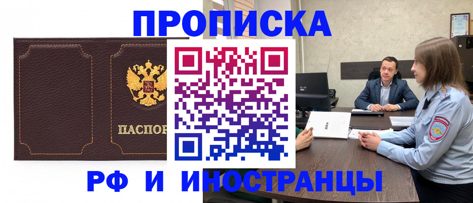 временная регистрация в Северодвинске