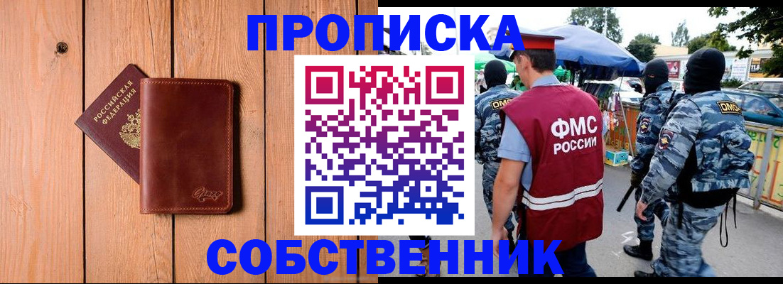 прописка в квартире в Северодвинске