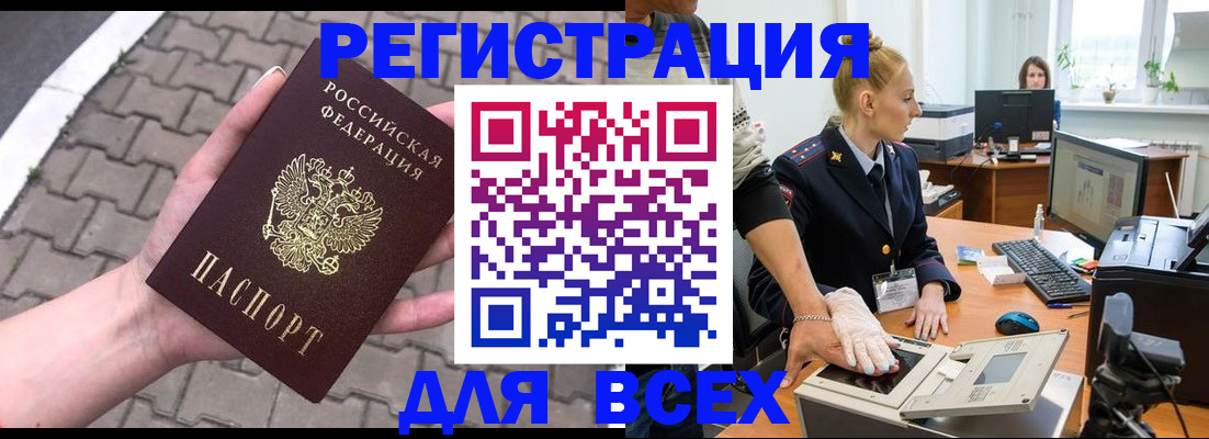 прописка для работы в Северодвинске